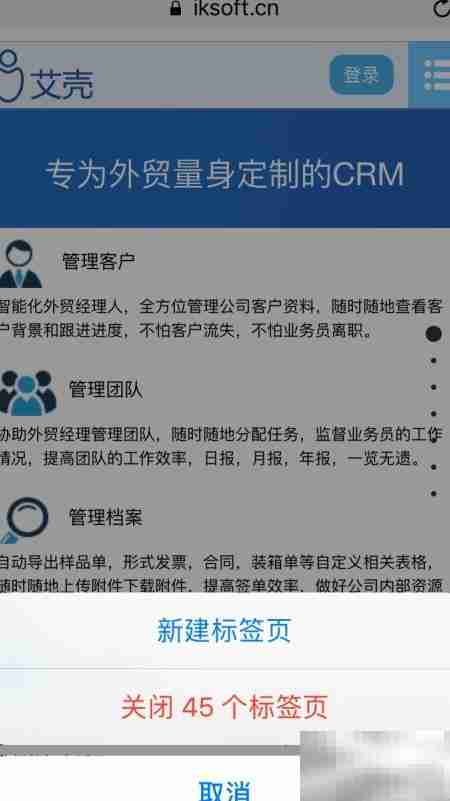 关闭iPhone Safari所有标签