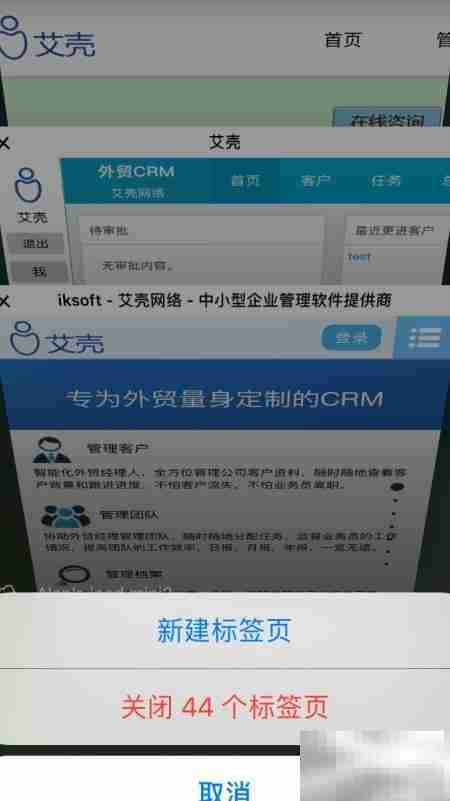 关闭iPhone Safari所有标签