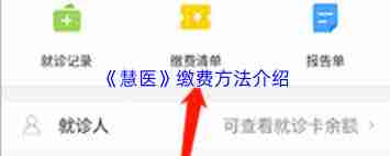 慧医如何查看报告单