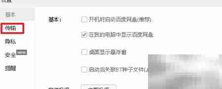 百度网盘下载数量设置方法