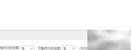 百度网盘下载数量设置方法