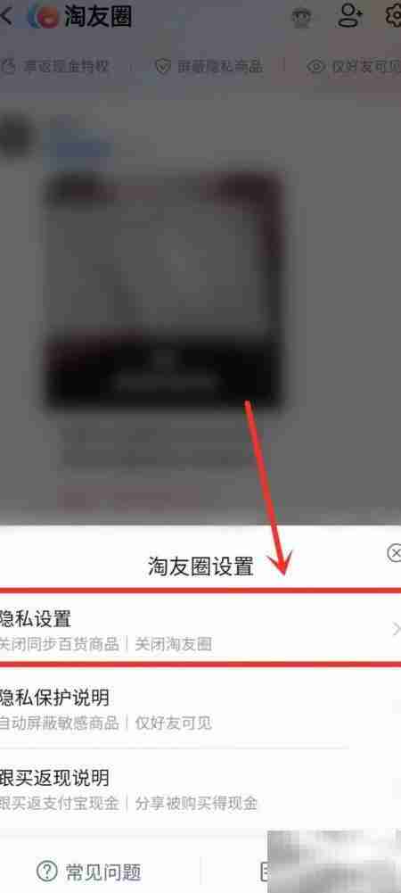 如何关闭淘友圈