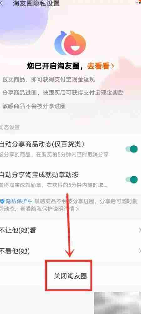 如何关闭淘友圈
