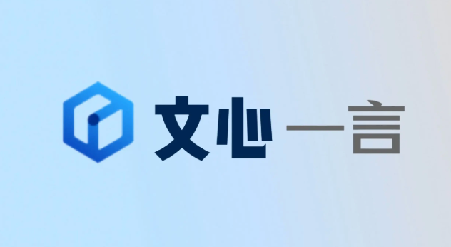 文心一言PPT美化与内容填充教程 文心一言办公应用