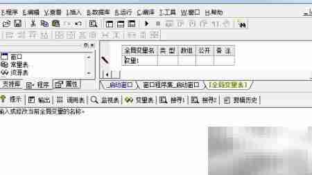 易语言变量创建指南