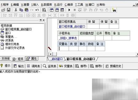 易语言变量创建方法详解