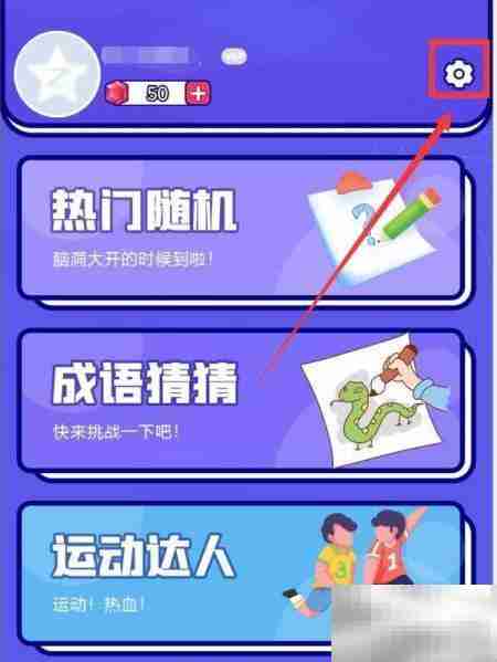 调整说你猜APP摇晃灵敏度