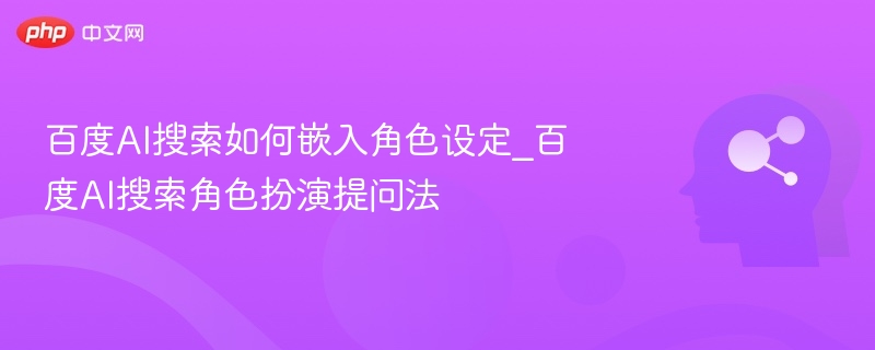 百度AI提问技巧全解析