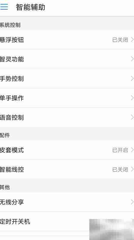 荣耀8智灵功能设置方法