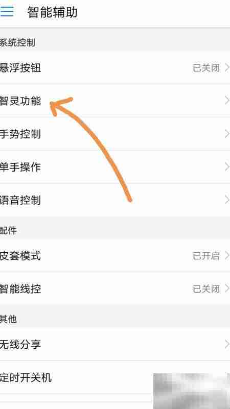 荣耀8智灵功能设置方法