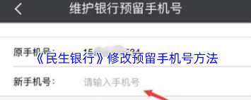 全民生活如何修改预留手机号
