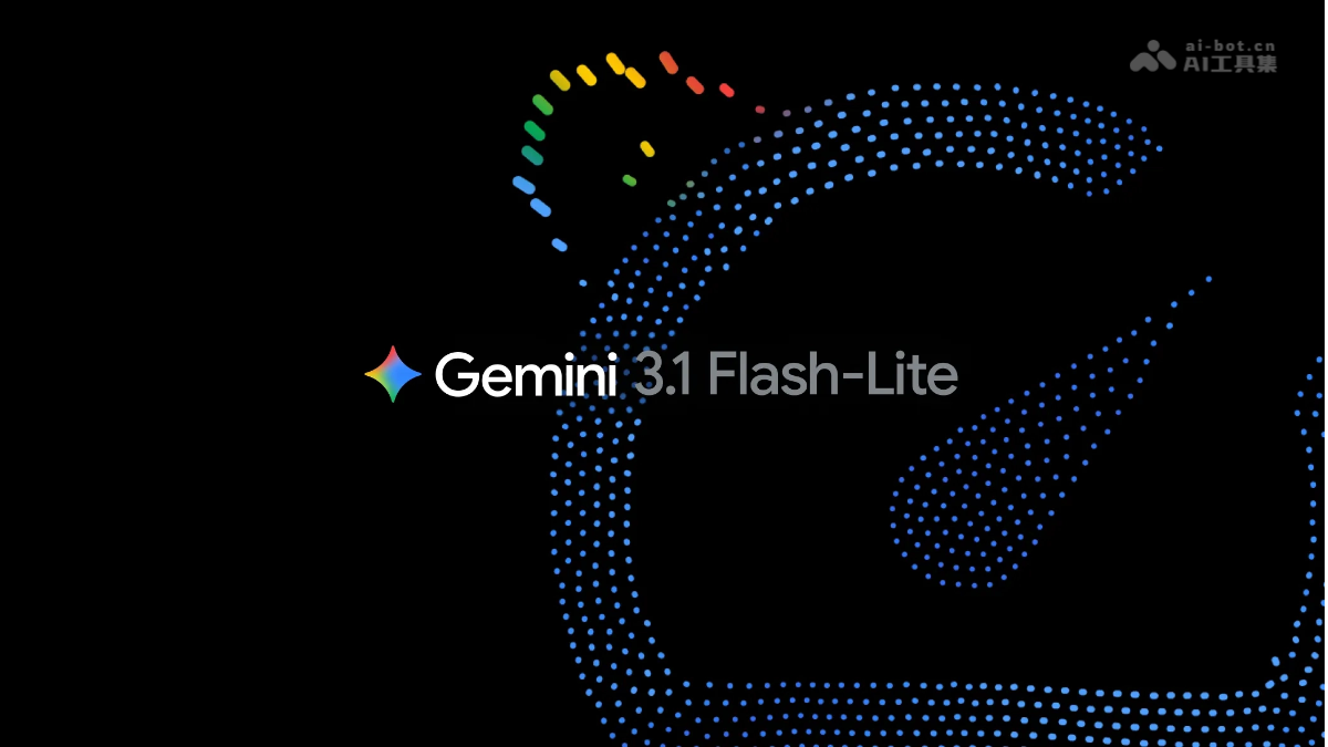 Gemini 3.1 Flash-Lite— 谷歌推出的轻量级旗舰模型