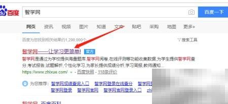 智学查分方法及操作步骤