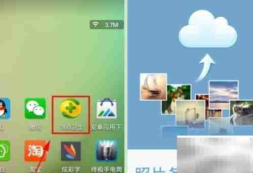 360手机卫士云备份注册指南