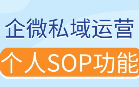 2025企微SCRM实测：SOP提升效率，6工具对比