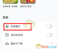 小布咕护眼模式怎么设置？