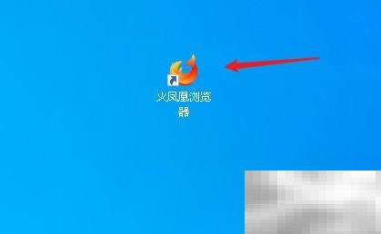 火凤凰浏览器字体怎么设置