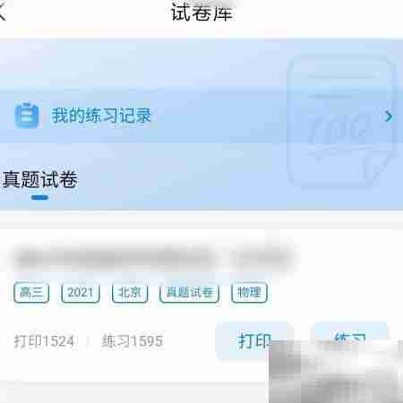 乐学高考APP试卷库入口指南