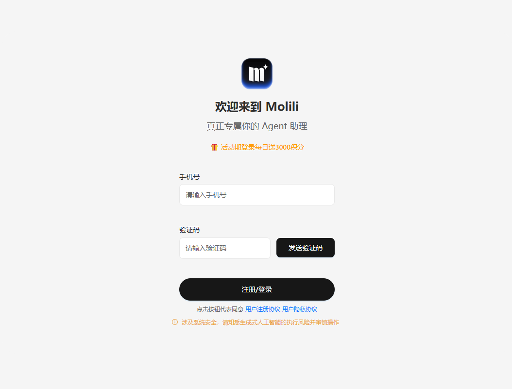 公测首发！OpenClaw中文版Molili一键部署技能随心搭