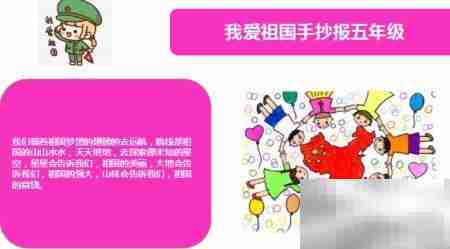 我爱祖国手抄报