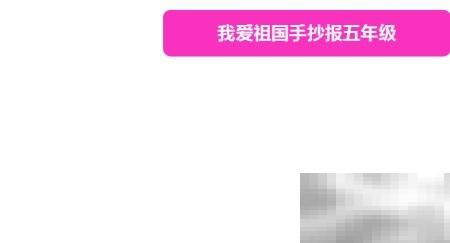 我爱祖国手抄报制作方法详解