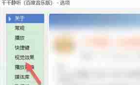 千千静听如何设置字体