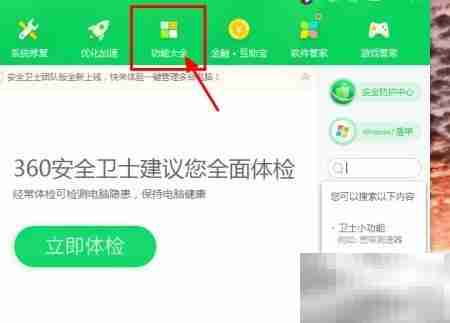 360任务管理器关闭进程方法