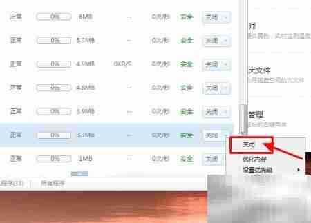 360任务管理器关闭进程方法