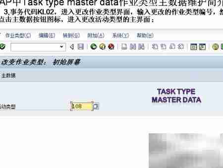 SAP作业类型主数据维护