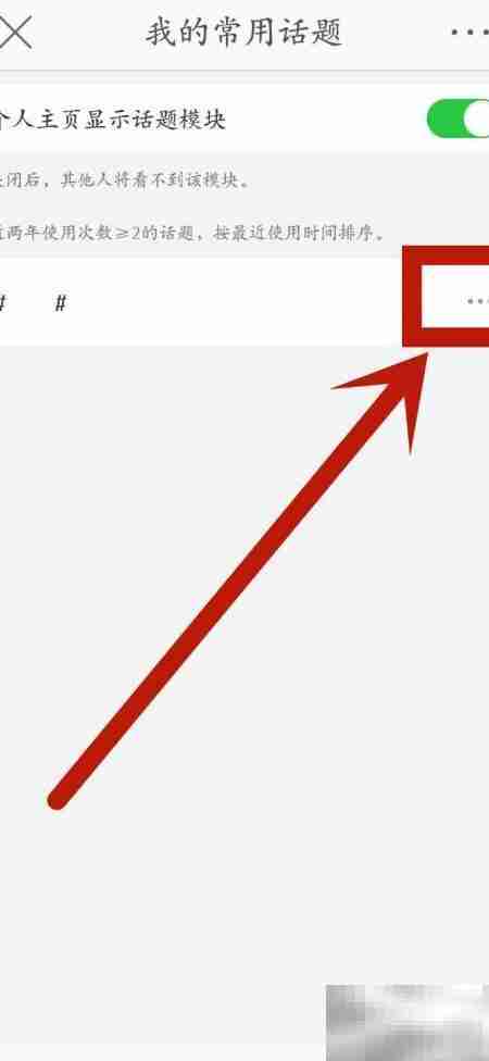 微博隐藏主页话题词方法