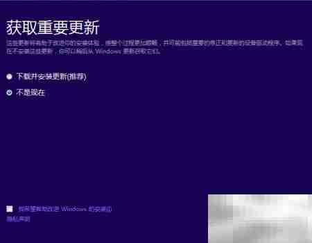 Windows10安装指南(家庭/专业版)