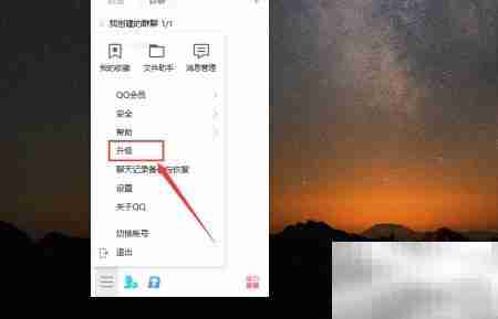 QQ如何升级至最新版