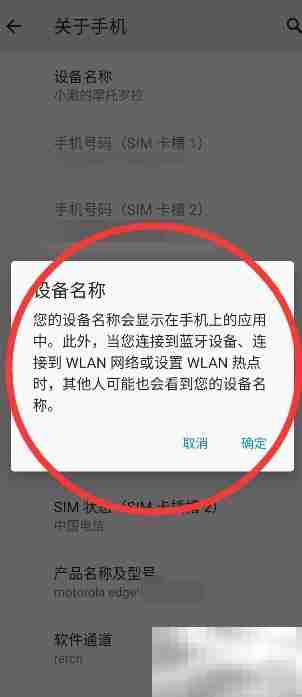 摩托罗拉edges改名方法