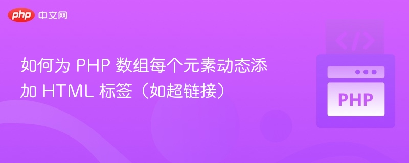 PHP动态添加数组链接的实现方法