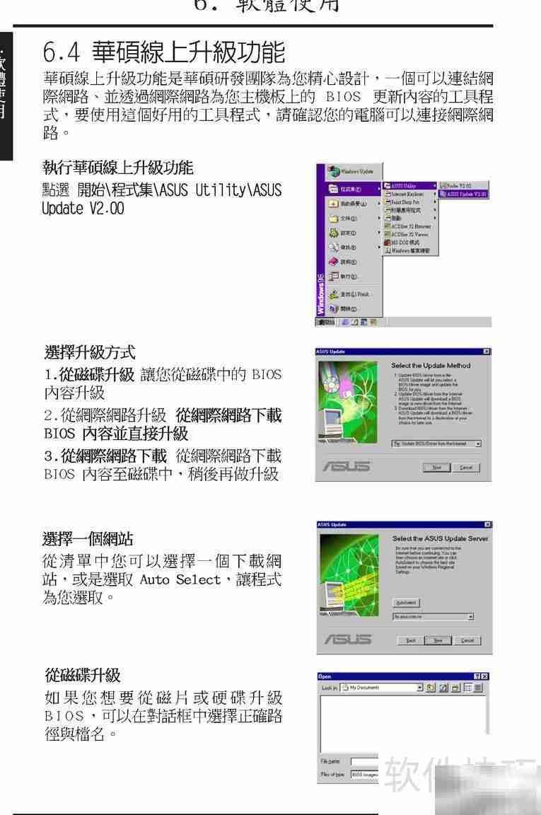 ASUS TUSL2-C主板使用指南