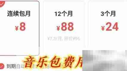 网易云VIP与黑胶VIP区别详解