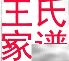 族谱除名合法吗？真相揭秘