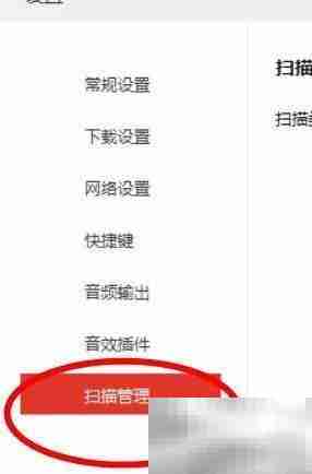 千千音乐关闭AC3设置方法