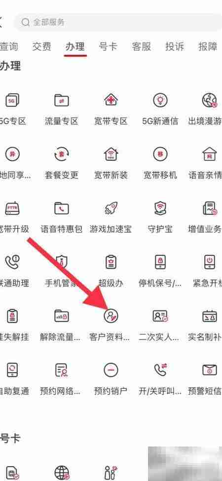 中国联通查客户资料方法
