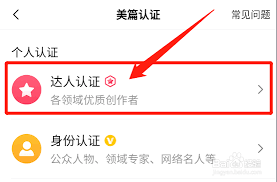 美篇达人认证流程及方法详解