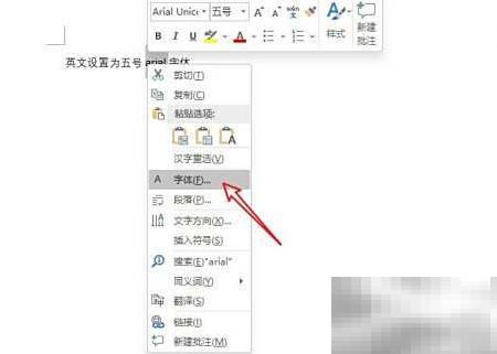 Arial五号字体设置教程