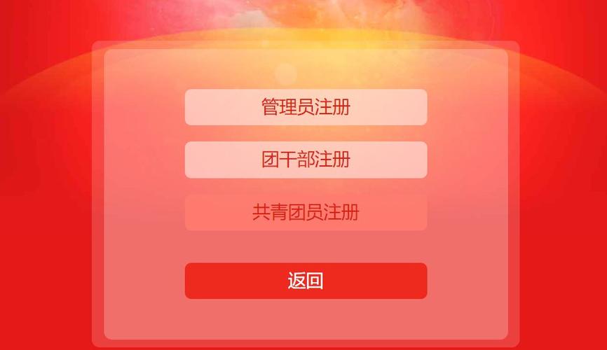智慧团建最新版登录入口及网页版地址