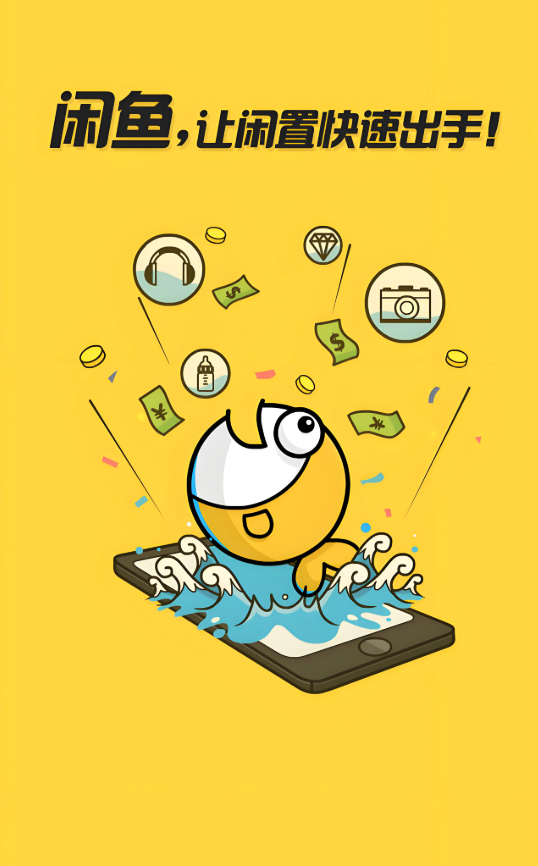 咸鱼交易成功后钱多久到账？