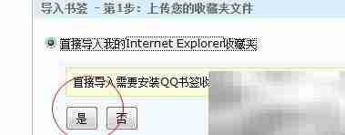 QQ书签导入收藏指南