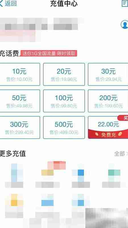 小灵通网上充值方法
