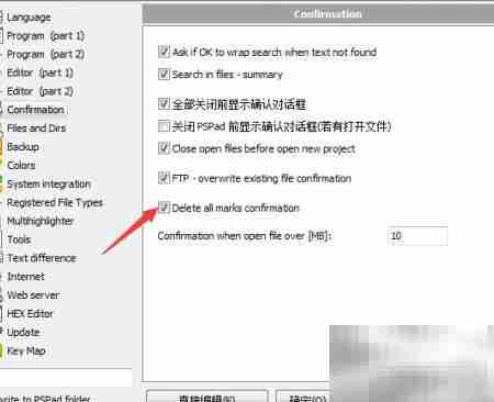 PSPad关闭删除确认标记方法
