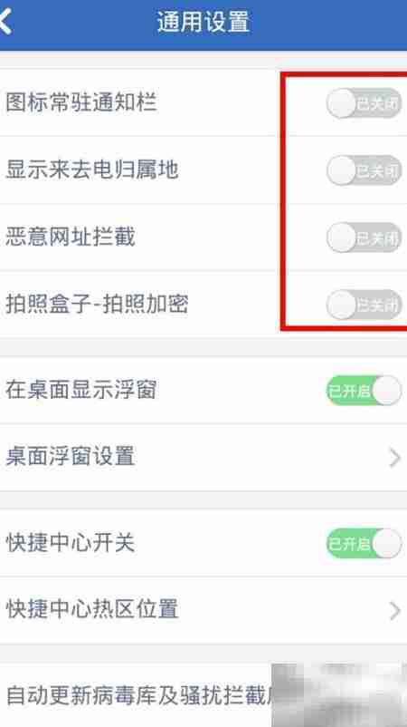 手机管家设置揭秘