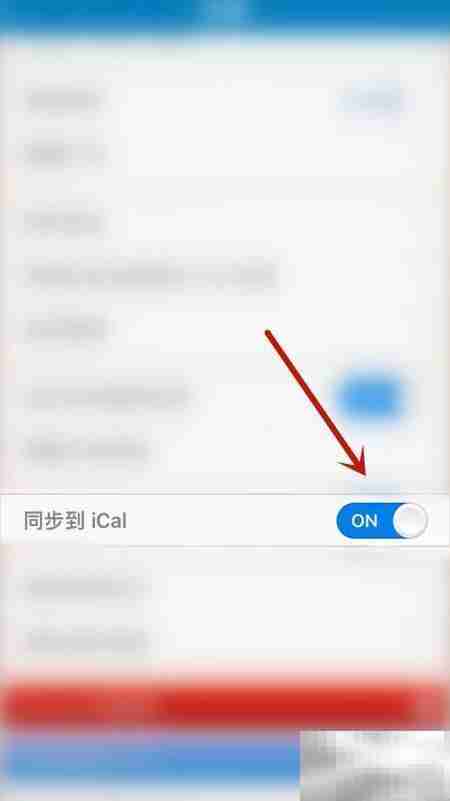 关闭Days Matter同步iCal方法