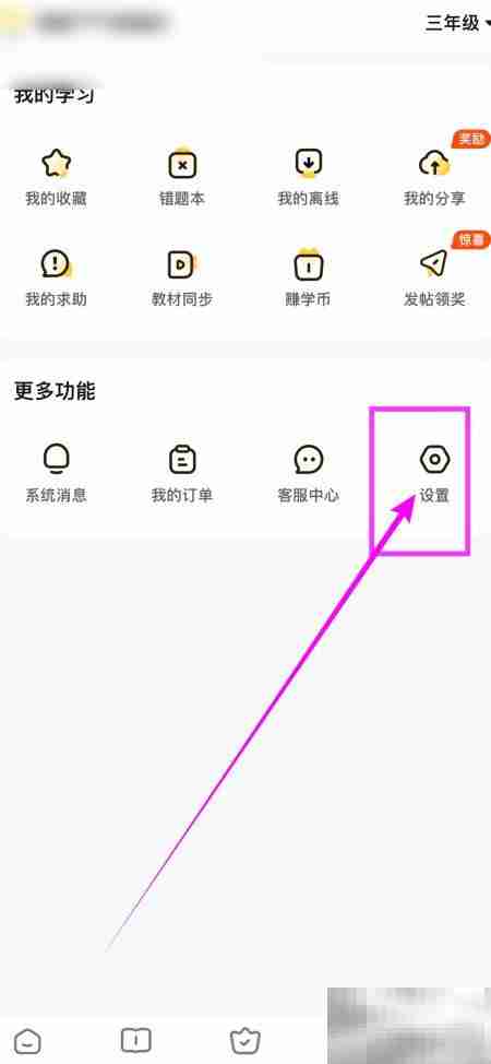 如何关闭作业精灵消息通知