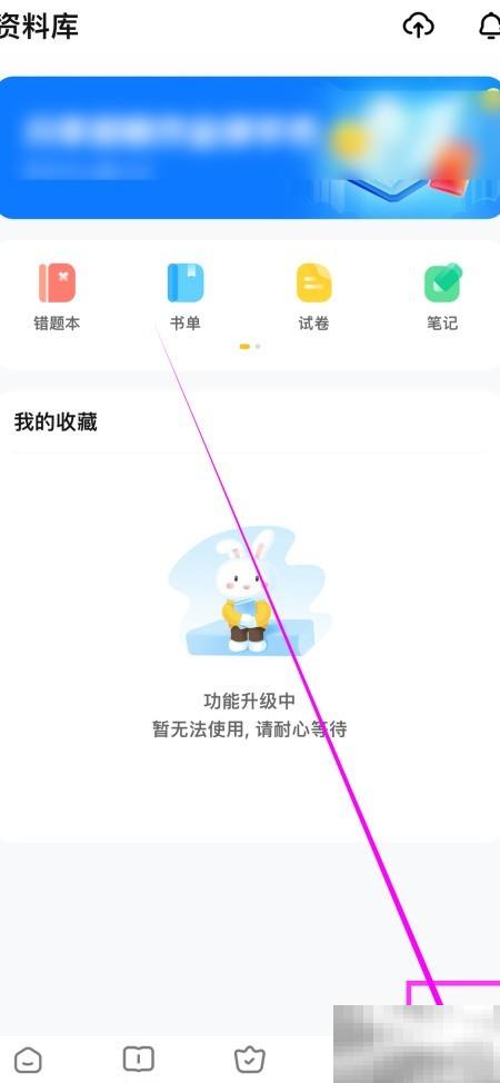 作业精灵关闭消息通知方法
